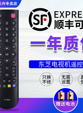 东芝电视遥控器CT-8050通用 40L2450C 48L3305C 40/43L1600C