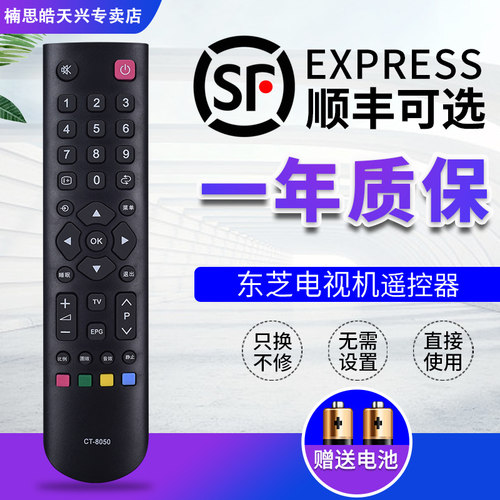 东芝电视遥控器CT-8050通用 40L2450C 48L3305C 40/43L1600C