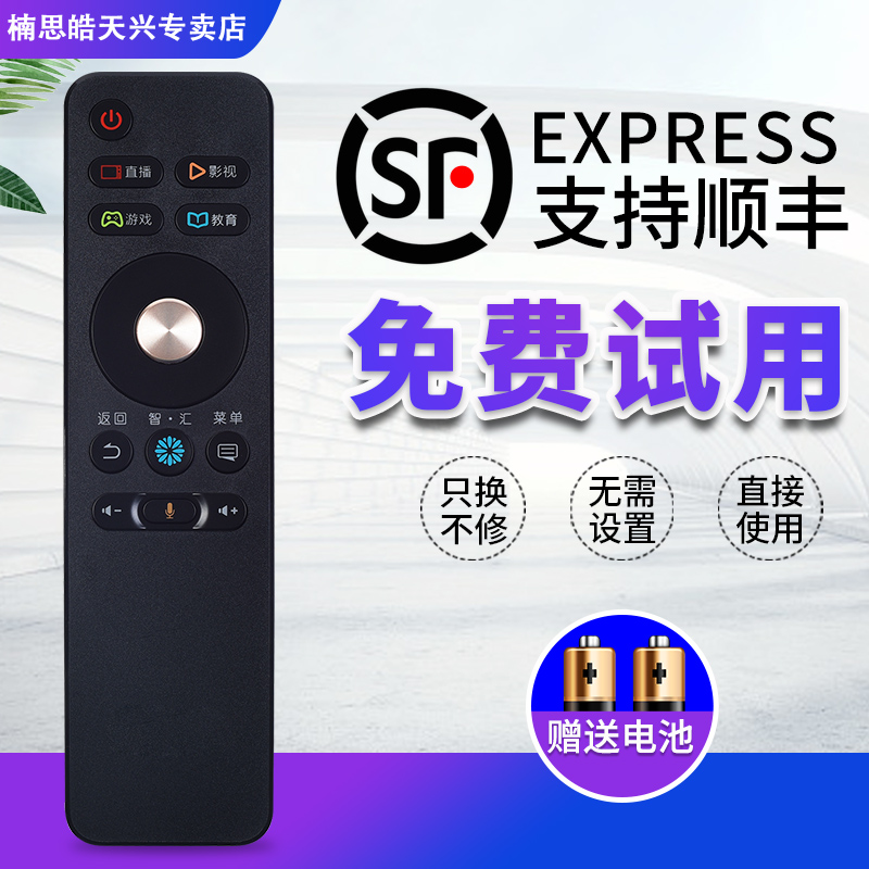 适用于海信电视机遥控器