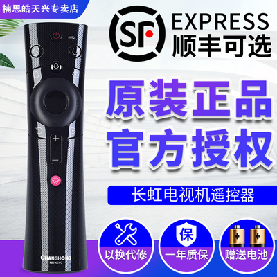 长虹CHIQ电视机语音遥控器 RBE902VC通用50D2P 55/65A5U F8