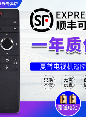 夏普电视机语音遥控器GB255WJ通用RRMCGB264WJSA2  LCD-60SU678A