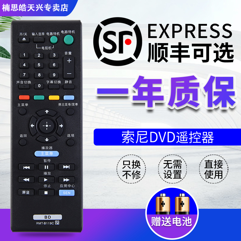 包邮适用于SONY/索尼BD藍光DVD影碟机遥控器 RMT-B119C通用 RMT-B109C BDP-S380 S480 S185