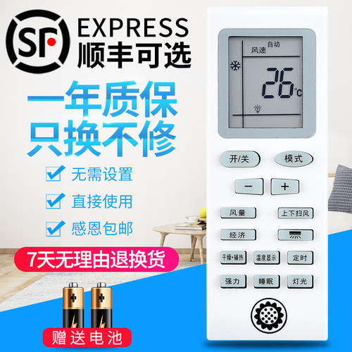 包邮原装天津东方樱花空调遥控器