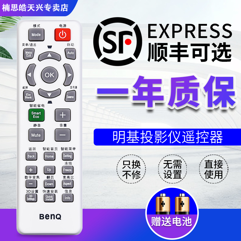 包邮适用于BENQ/明基投影仪机遥控器 通用 E310 E0433 E500 E560 E500JD E4090 影音电器 遥控器 原图主图