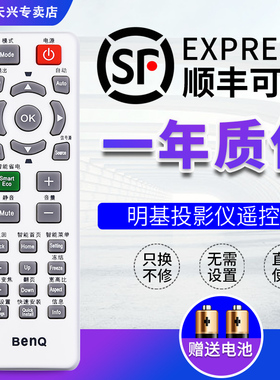 BENQ/明基投影仪机遥控器 通用 E310 E0433 E500 E560 E500JD