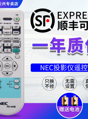 NEC投影仪机遥控器 RD-445E通用 RD-427E RD-448E  NP405C NP410+