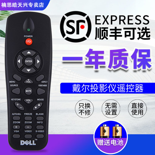 dell包邮适用于戴尔遥控器