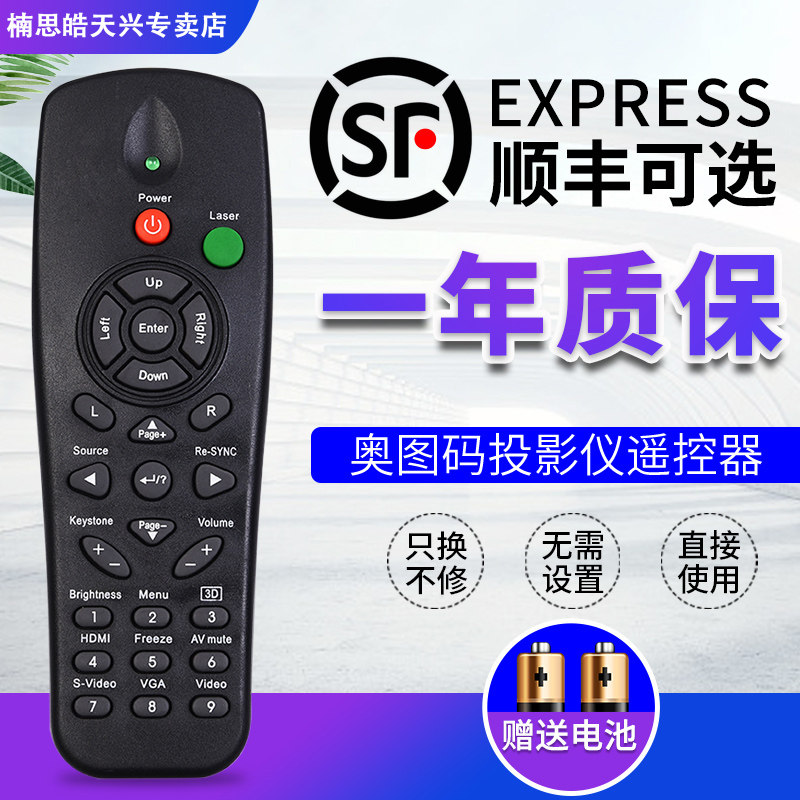 optoma奥图码投影仪遥控器dm13 dm161 dm181 dm3503 ex550 th1020