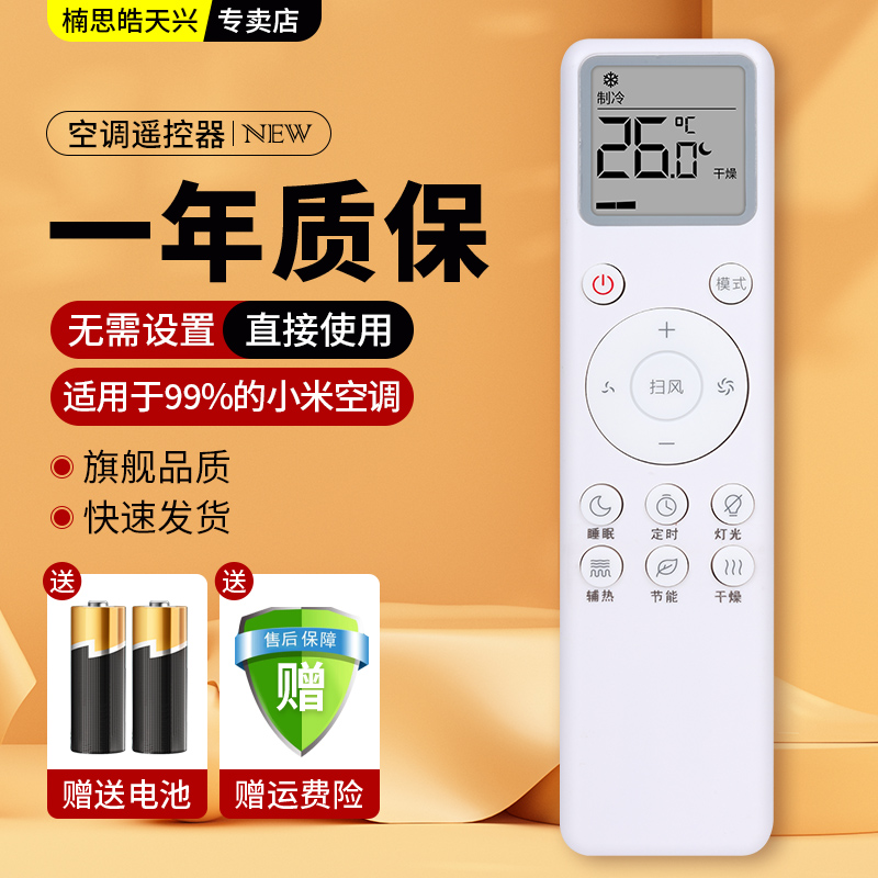 适用于小米空调遥控器所有小米米家云米挂机柜机不分型号全通用