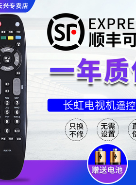 长虹电视机遥控器RL67DA通用RL67D LED32860IX 42860IX 37860IX
