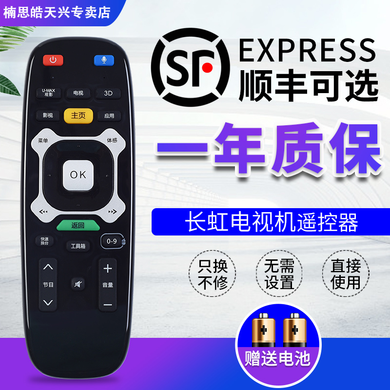 包邮长虹电视机遥控器RTC630VG3通用600/620/640VG3 UD42/49/55C6000ID/7000ID 49/55/65Q1R 40/42/50/58/Q1N
