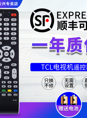 适用于TCL电视机遥控器RC199通用L37E9E L32/37/40/42/46E77