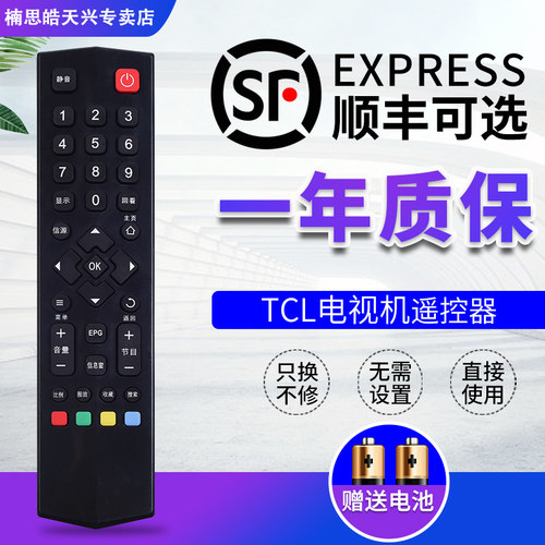 TCL液晶电视机遥控器 RC260JCI4通用RC260JC11/JCI1/JC12/JCI2