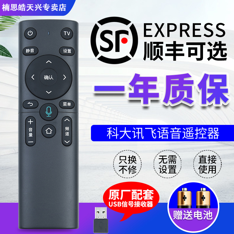原装科大讯飞iptv万能语音遥控器通用所有中国移动/电信智能网络机顶盒 AI智能超脑讯飞魔盒 智能液晶电视机