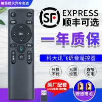 原装科大讯飞iptv万能语音遥控器通用所有中国移动/电信智能网络机顶盒 AI智能超脑讯飞魔盒 智能液晶电视机