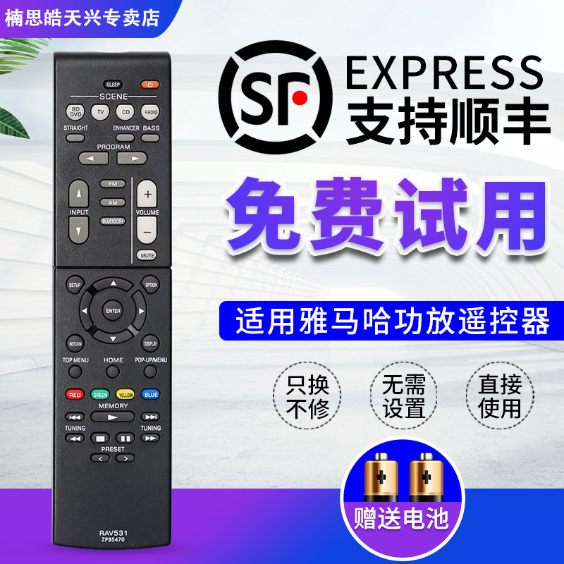雅马哈功放AV音响遥控器RAV531通用RX-V481 581 483 V479 579 379