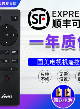 GOME国美电视机顶盒遥控器通用43/55/65GM18F 43/55/65GM18U