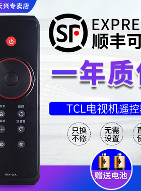 TCL电视遥控RC410CA通420CC L43/46/55V7300A-3D L42/47/55V6500A