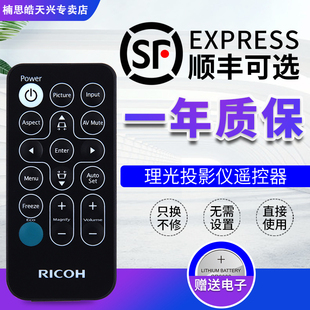 IR28012 RICOH理光投影机仪遥控器通用PJ S2150 PJX2170 RX300