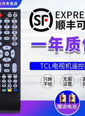 TCL智能LED液晶电视遥控器通用LE32D59 LE42D59/8800 LE50D59