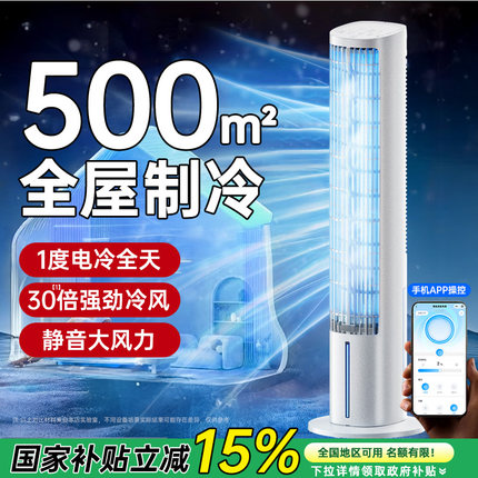 空调扇制冷家用电风扇落地静音冷气移动塔卧室小型2025新款冷风机