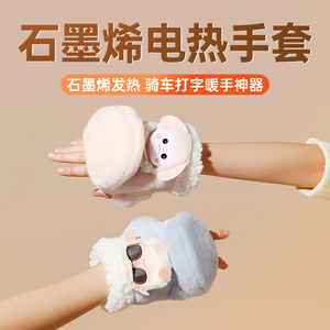 石墨烯电热手套自发热充电加热冬天冬季暖手宝办公室暖手神器女士