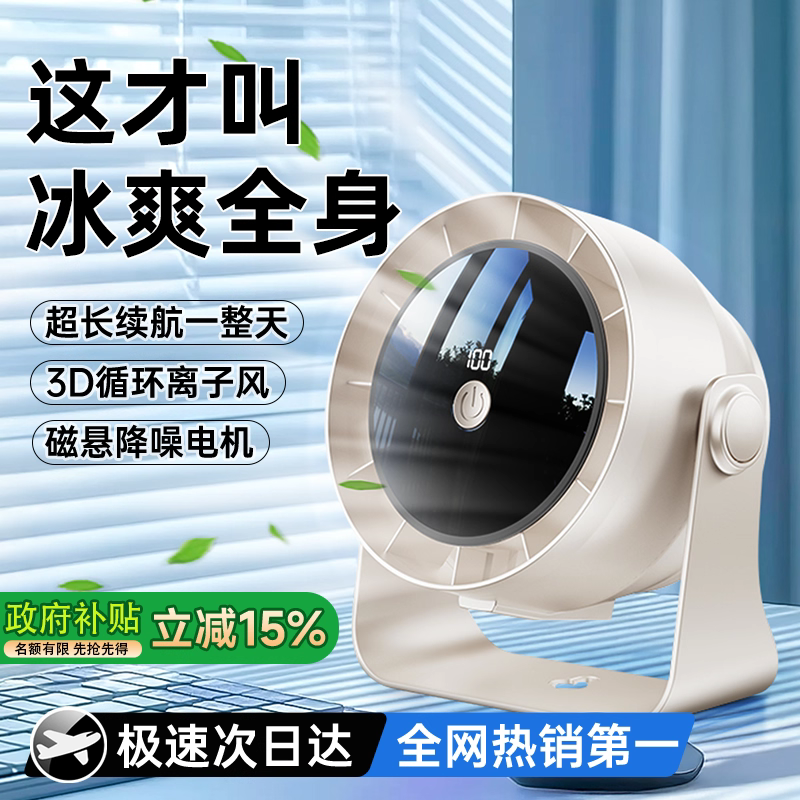 -16制冷空调扇|2025新款桌面风扇