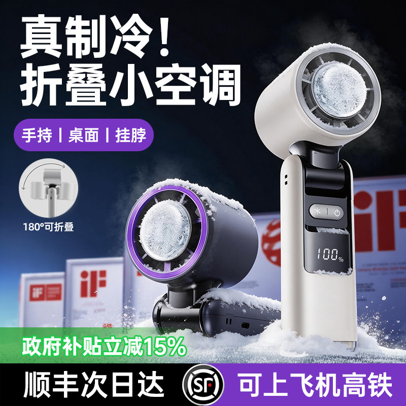 制冷小空调手持风扇小型静音挂脖暴力涡轮办公室桌面强力超长续航us