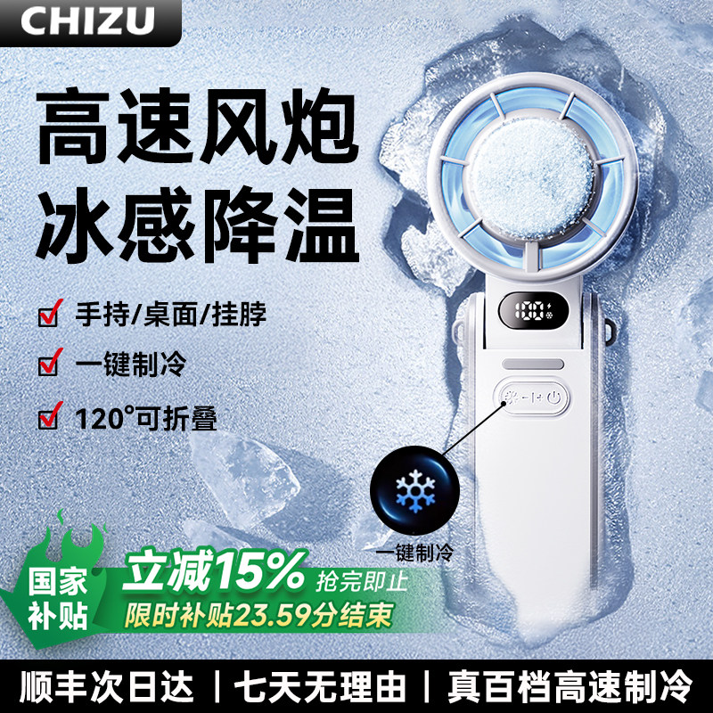 2026新款【制冷小空调】驰族小风扇手持风扇便携式随身usb充电