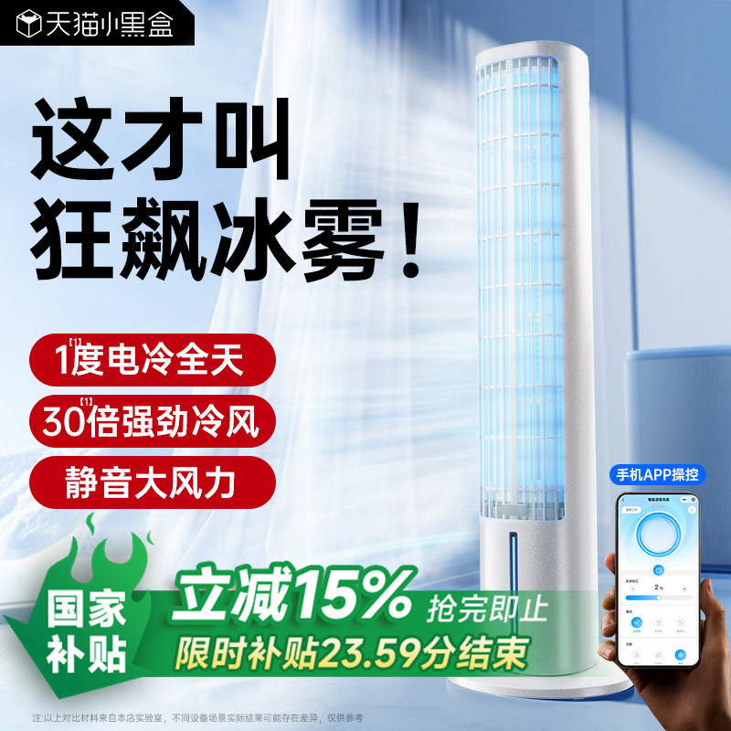 移动空调扇制冷家用冷风机电风扇2025新款静音降温神器水冷落地扇
