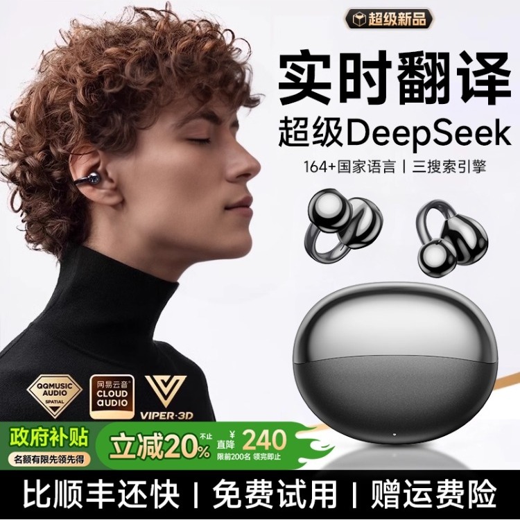 蓝牙耳机Ai翻译实时同声传译无线耳夹骨传导政府补贴运动2025新款