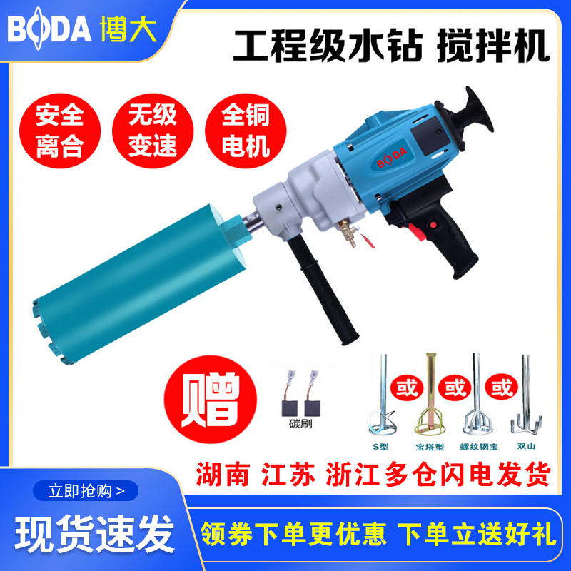 博大水钻机手持式打灰机腻子粉