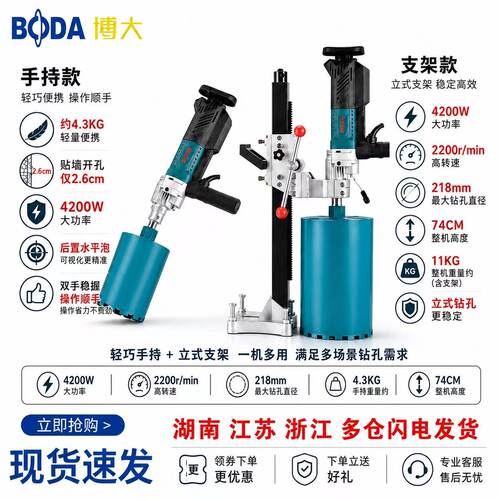 博大无刷218手持台式水转钻孔机
