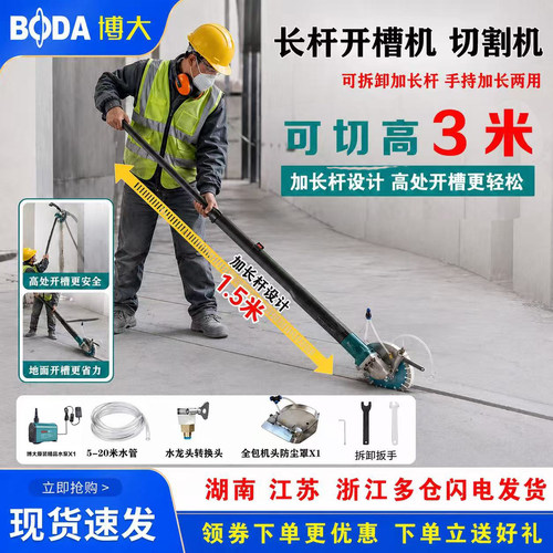 博大无刷长臂开槽机切割机水电