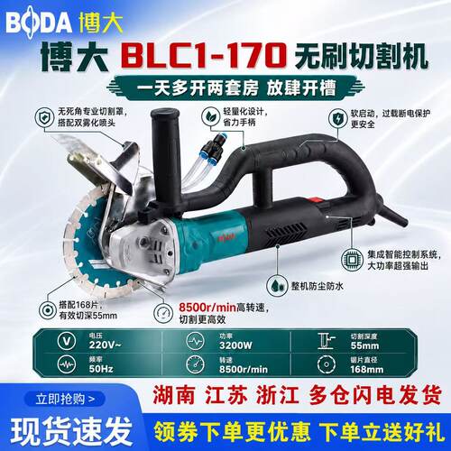 博大170/65/75/230水电安装开槽