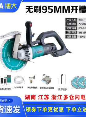 博大255无刷开槽机BLC1-95大功率高标号混凝土开槽神器重量5KG