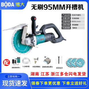 博大255无刷开槽机BLC1 95大功率高标号混凝土开槽神器重量5KG