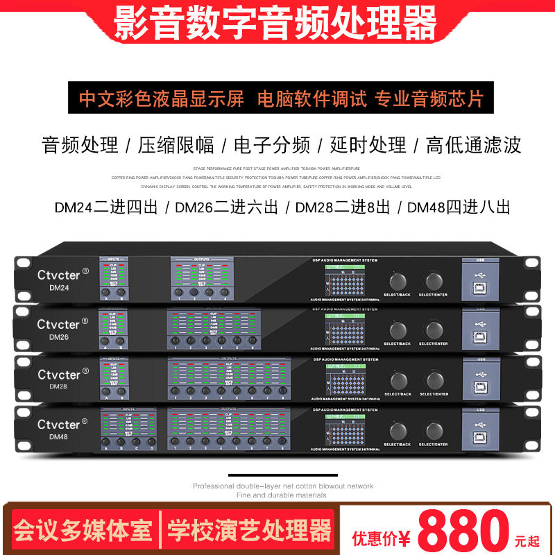 数字音频处理器舞台演出酒吧KTV包房学校演讲演艺多媒体报告厅会