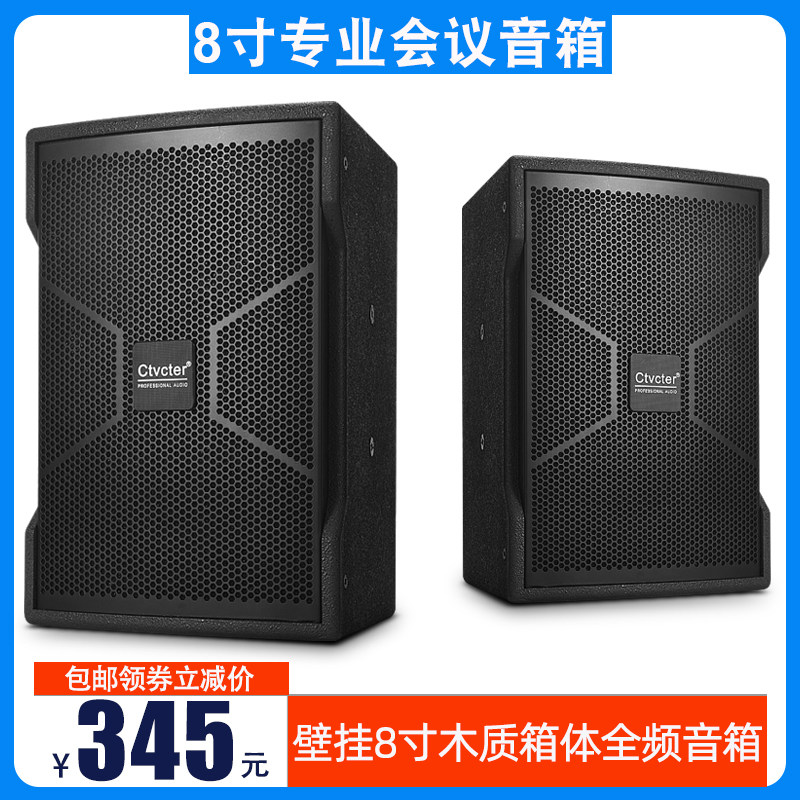 专业音箱会议室学校广播家庭K歌HIFI工程8寸全频木质吊装壁挂音响