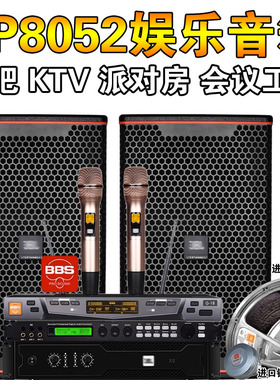 KP8052专业酒吧KTV音响套装别墅卡拉ok娱乐全频进口音箱