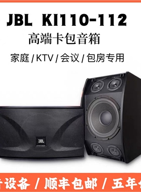 KI110/112 10寸12寸音箱会议家用舞蹈室 KTV房大功率音响套装