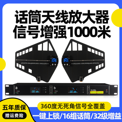 无线话筒讯号天线放大器16路户外舞台演出远距离麦克风讯号增加器