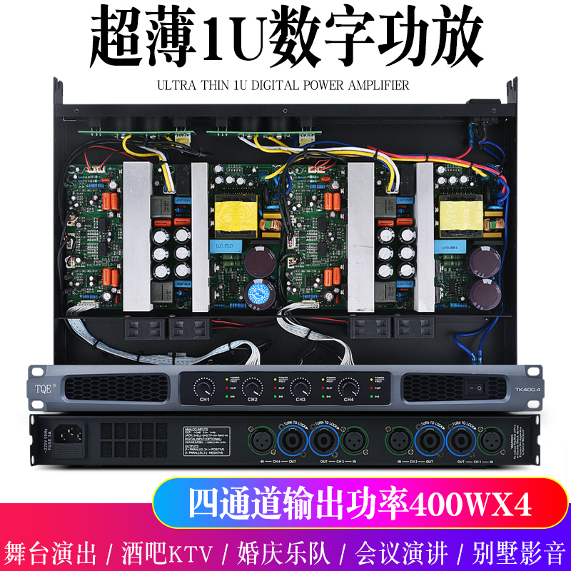 TQE/E200专业功放机纯後级开关电源数字超大功率四通道舞台ktv家