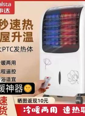 荣事达暖风机冷暖空调扇速热电暖风气大面积升温取暖器小太阳