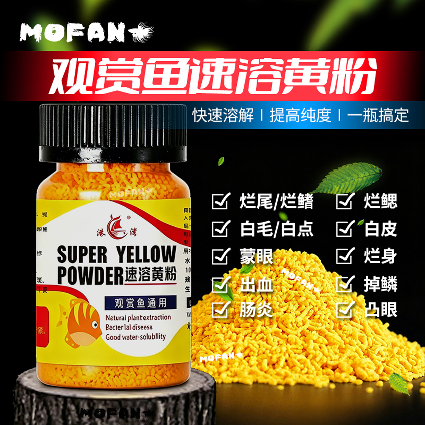 呋喃鱼用日本黄粉鱼药痢特灵观赏鱼皮肤生病杀菌消毒药水族专用剂