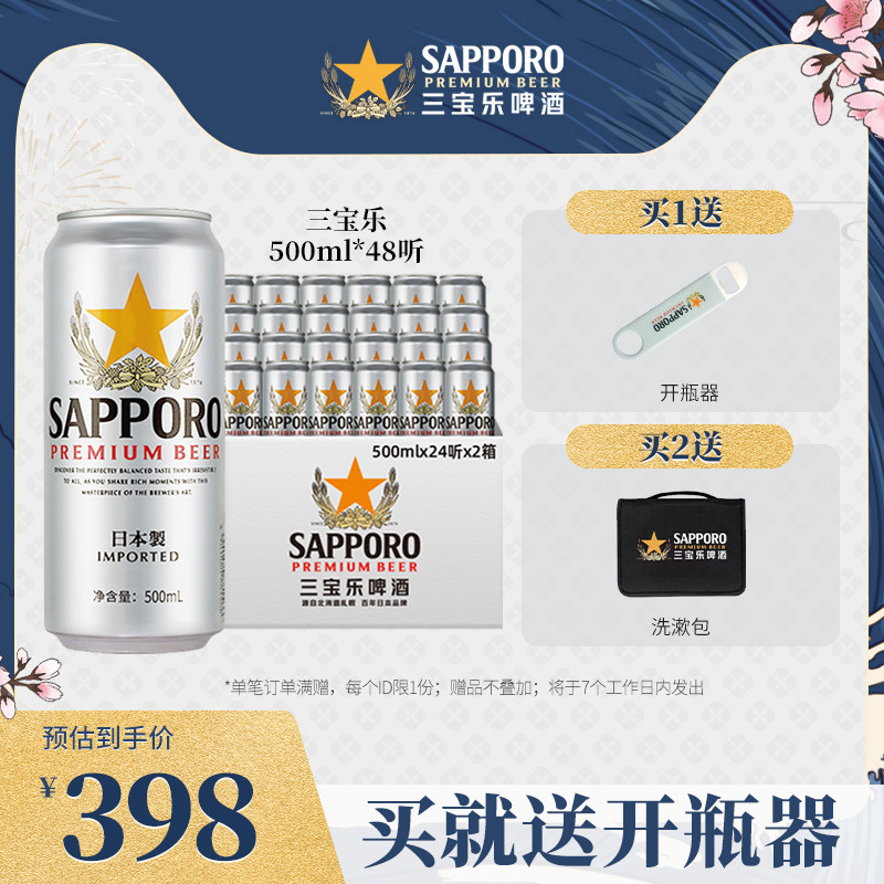 【7月11日到期】Sapporo三宝乐札幌啤酒精酿啤酒500ML*24听*2箱装 酒类 啤酒 原图主图