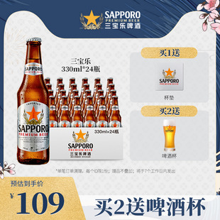 24瓶啤酒 Sapporo三宝乐越南进口札幌精酿330ML 6月17日到期