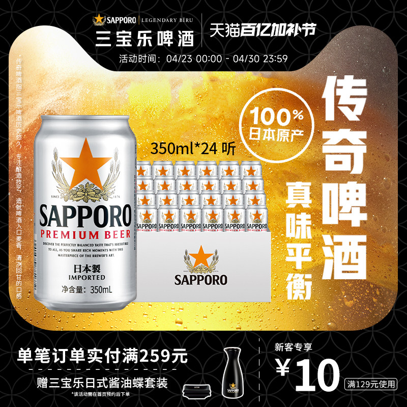 Sapporo/三宝乐日本进口啤酒350ml*24听罐11&deg;P札幌风味整箱批发