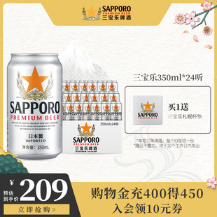 Sapporo 三宝乐啤酒原装进口啤酒札幌精酿啤酒350ML*24听罐装整箱