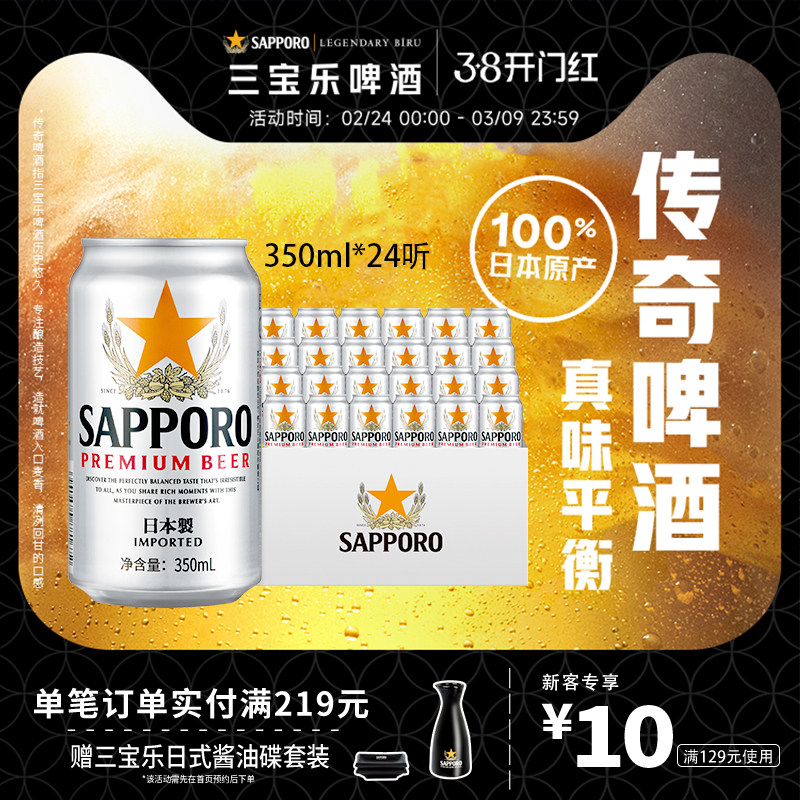 Sapporo/三宝乐日本进口啤酒350ml*24听罐11&deg;P札幌风味整箱批发